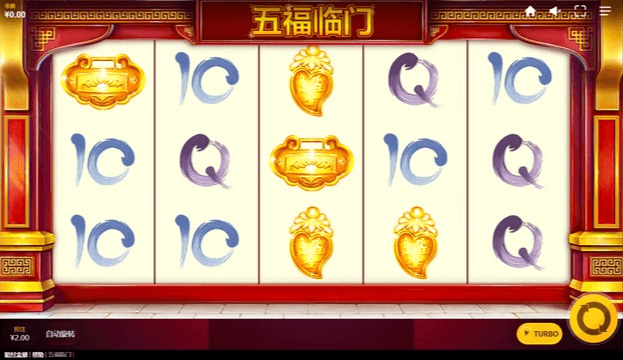 五福临门 - 五福棋牌游戏